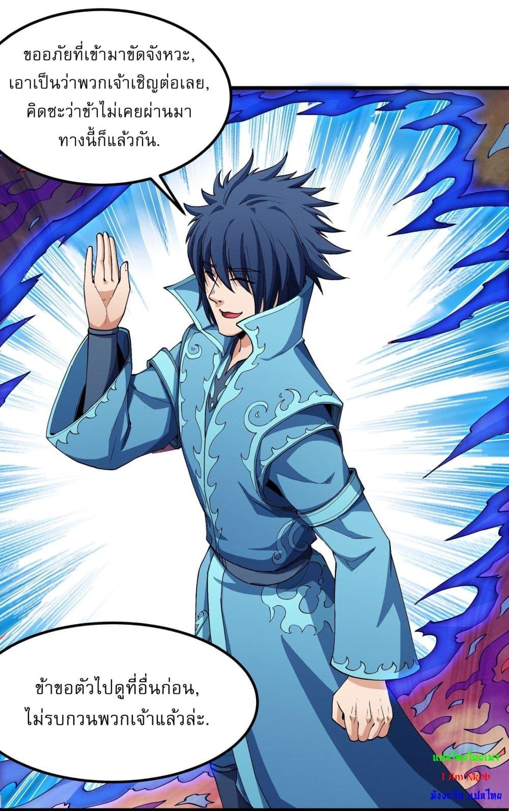 God of Martial Arts Chap 541 - Next Chap 542