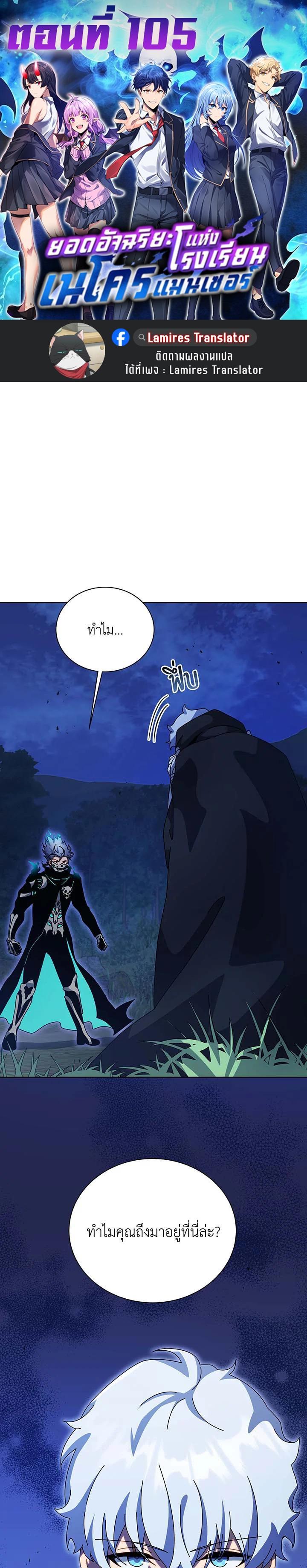 Necromancer Academy's Genius Summoner Chap 105 - Next Chap 106