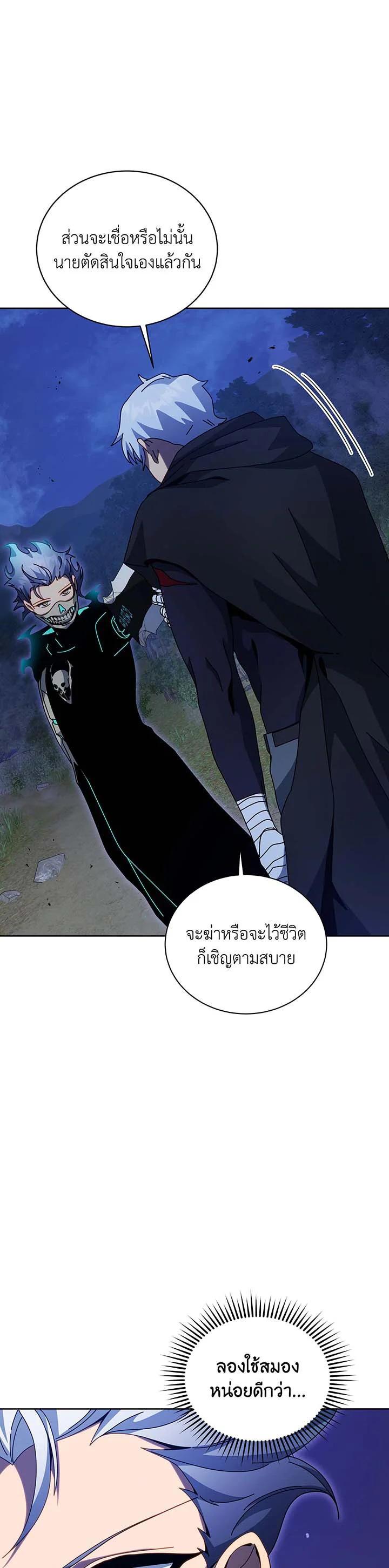 Necromancer Academy's Genius Summoner Chap 105 - Next Chap 106