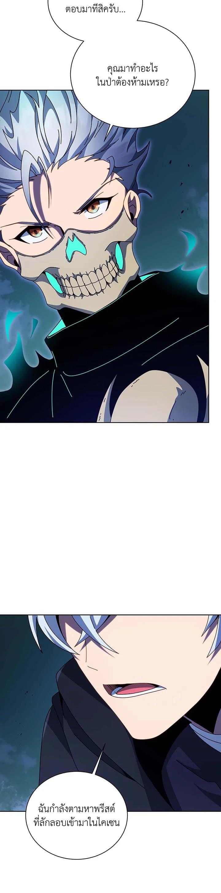 Necromancer Academy's Genius Summoner Chap 105 - Next Chap 106