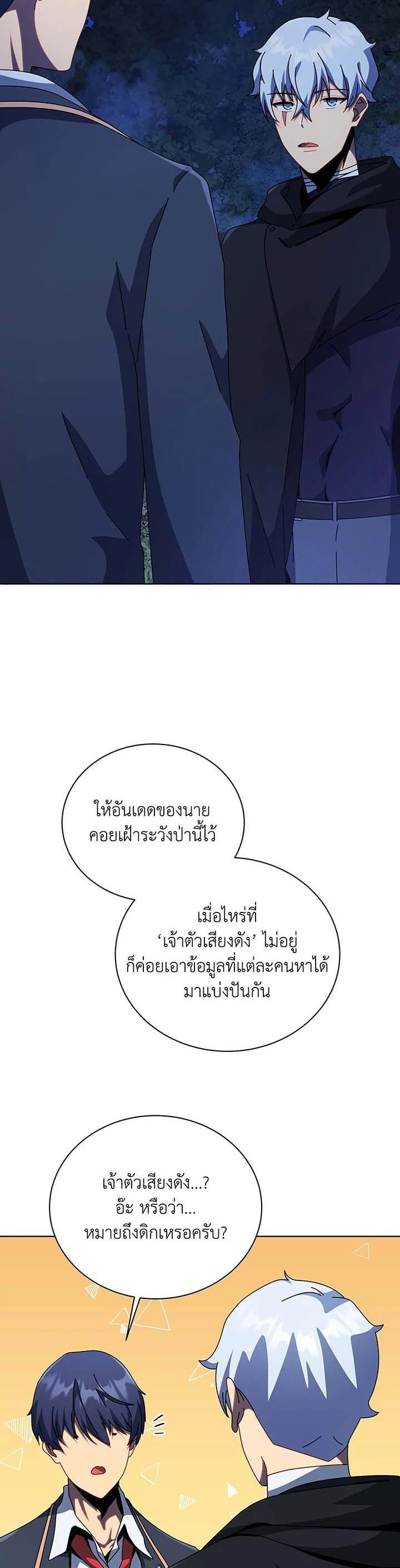 Necromancer Academy's Genius Summoner Chap 105 - Next Chap 106