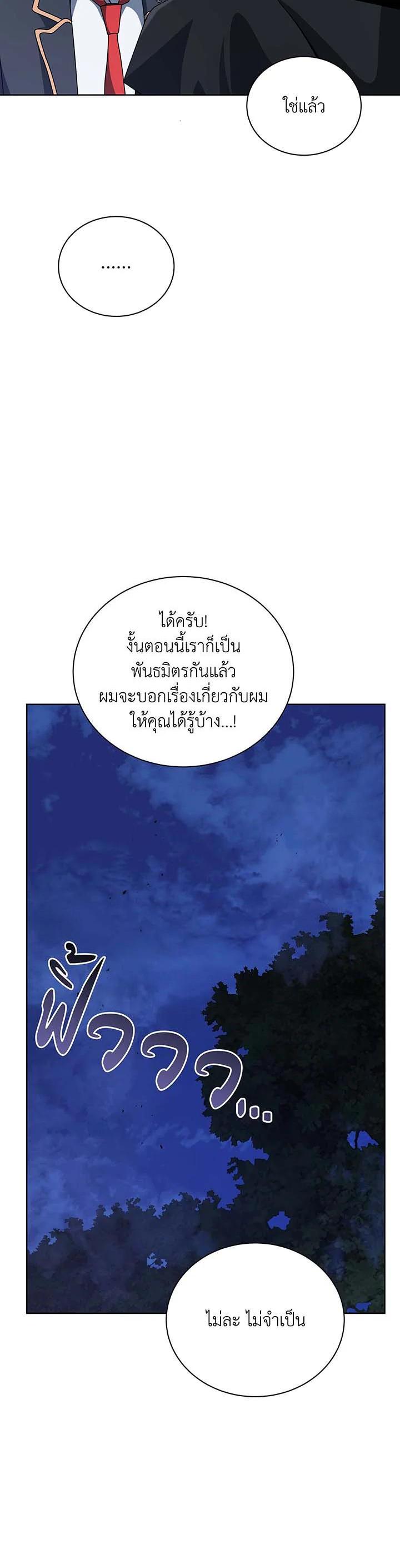 Necromancer Academy's Genius Summoner Chap 105 - Next Chap 106