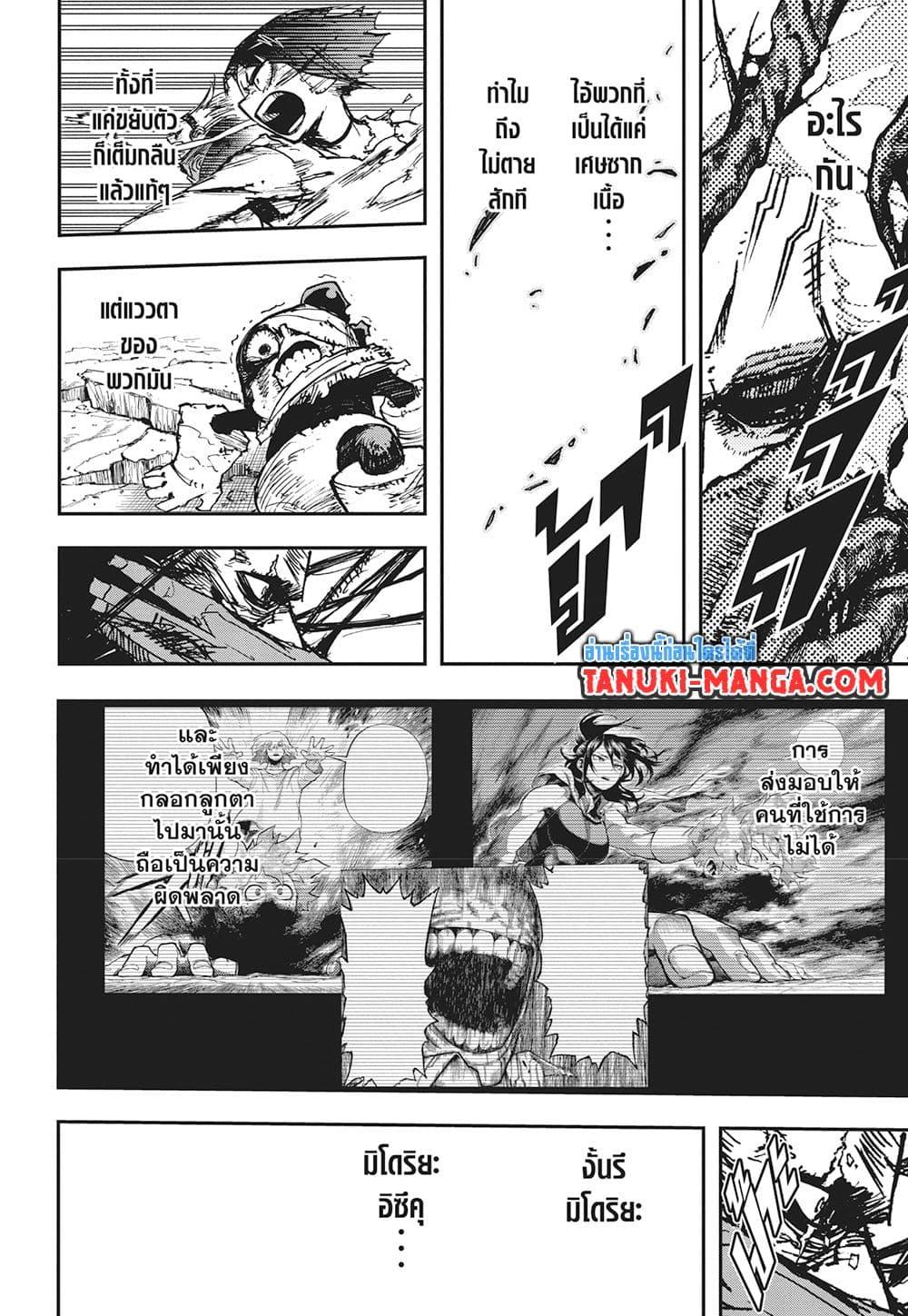 มายฮีโร่อคาเดเมีย Chap 422 - Next Chap 423