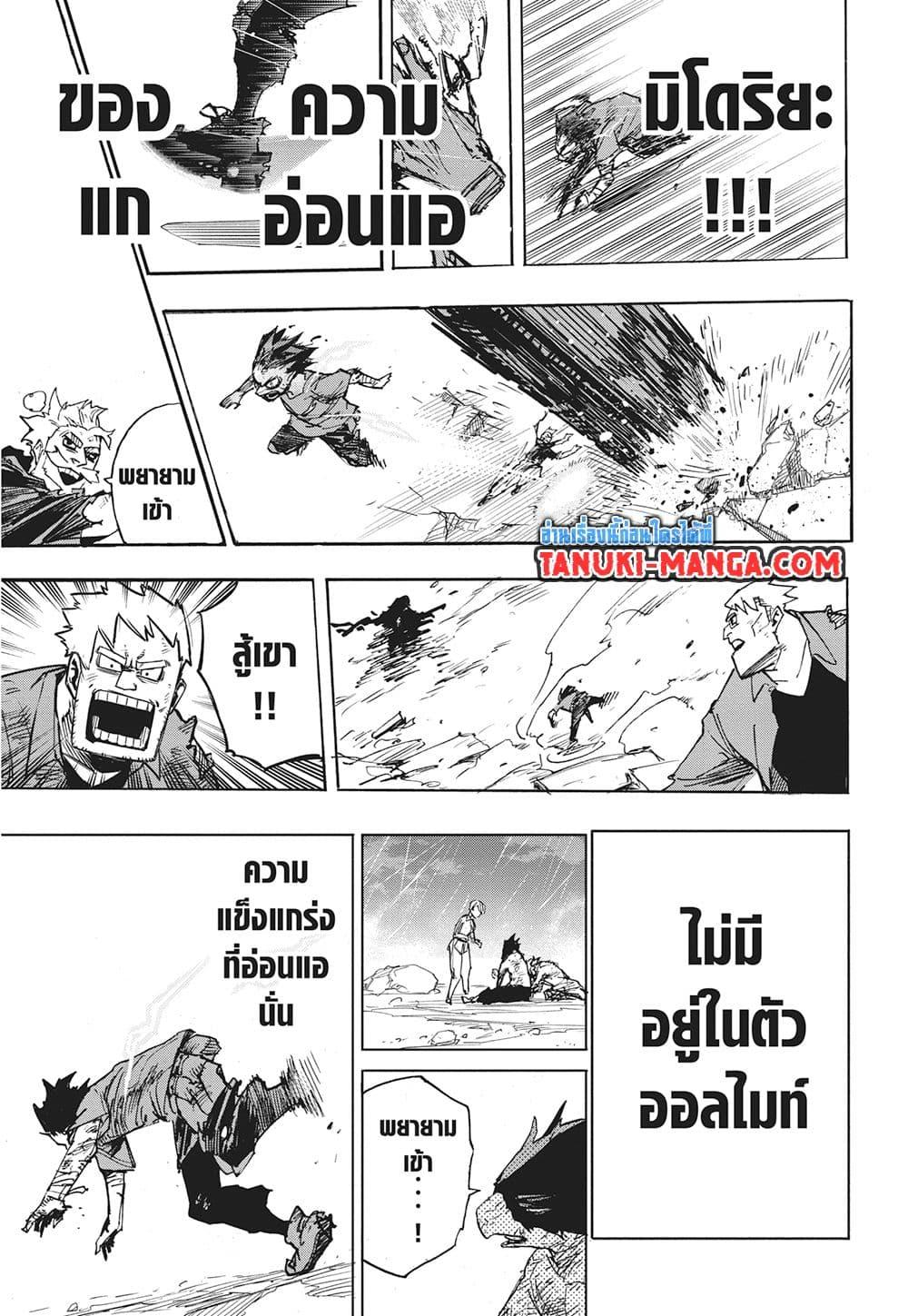 มายฮีโร่อคาเดเมีย Chap 422 - Next Chap 423
