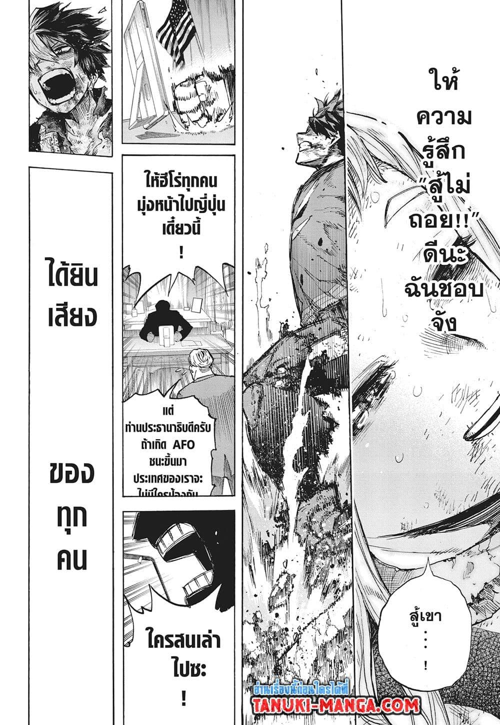 มายฮีโร่อคาเดเมีย Chap 422 - Next Chap 423
