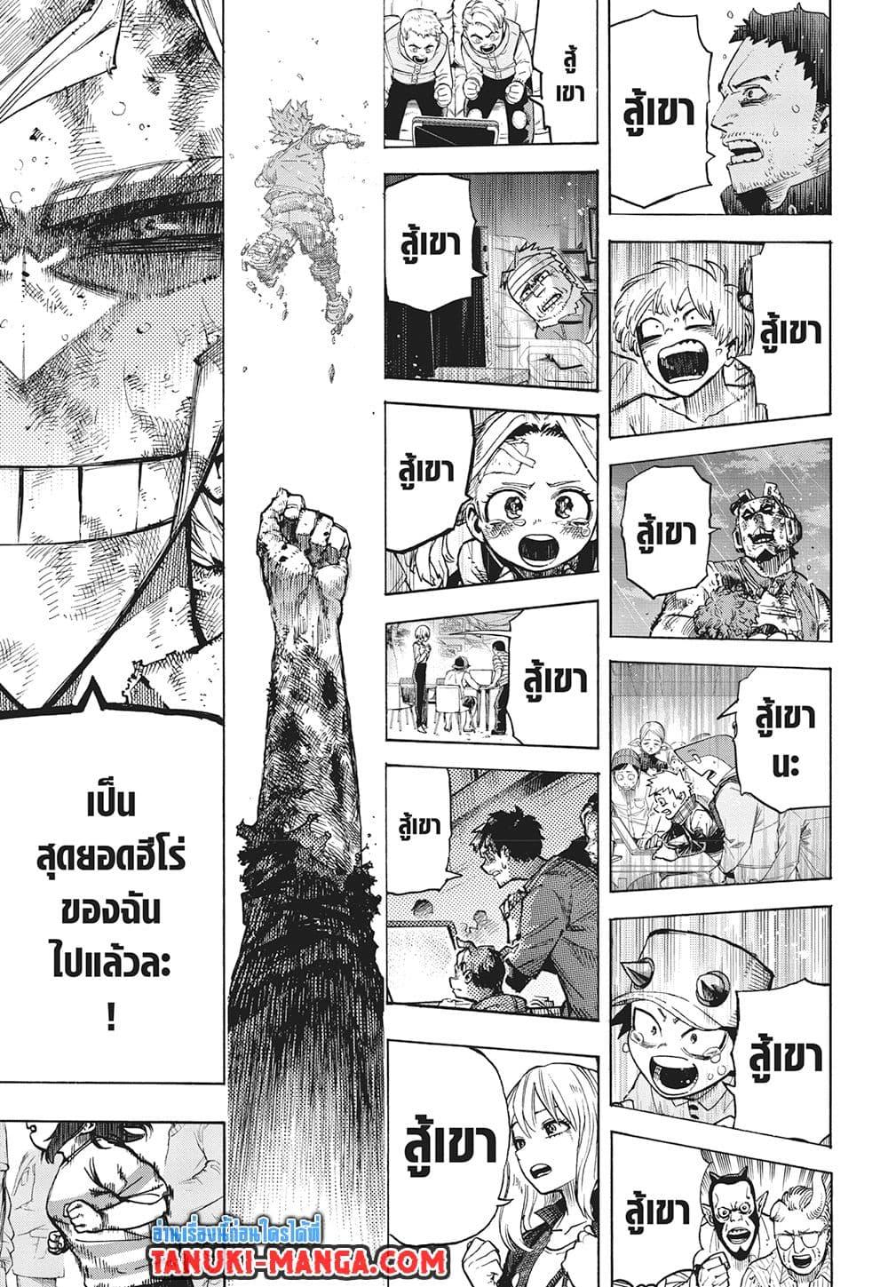 มายฮีโร่อคาเดเมีย Chap 422 - Next Chap 423