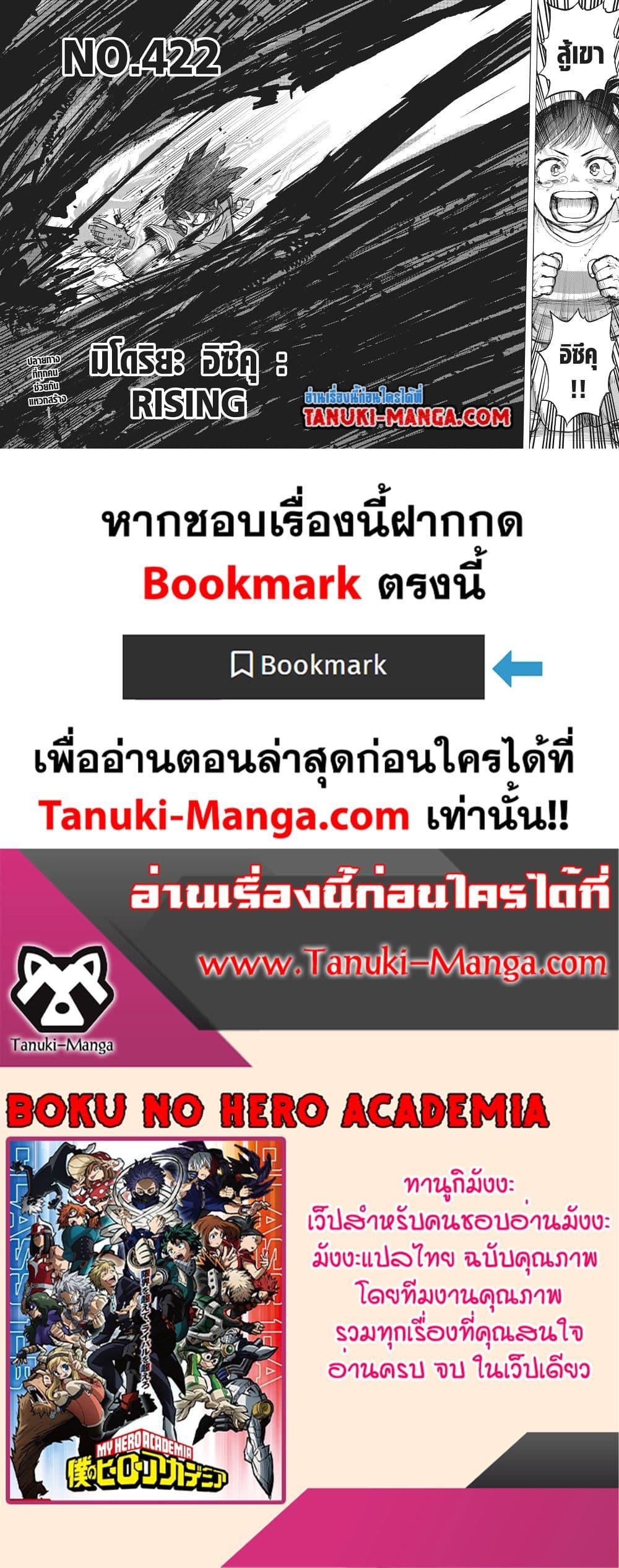 มายฮีโร่อคาเดเมีย Chap 422 - Next Chap 423