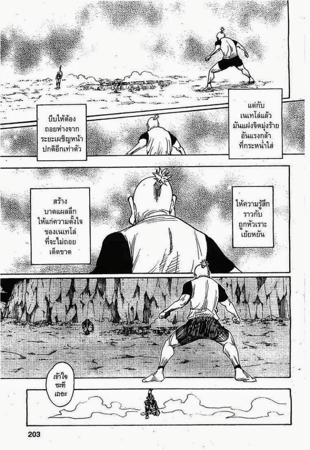 Hunter X Hunter Chap 290 - Next Chap 291