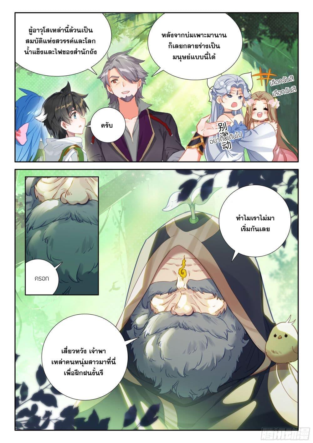 Douluo Dalu IV Chap 427 - Next Chap 428