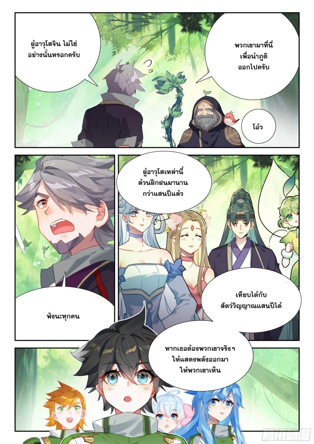 Douluo Dalu IV Chap 427 - Next Chap 428