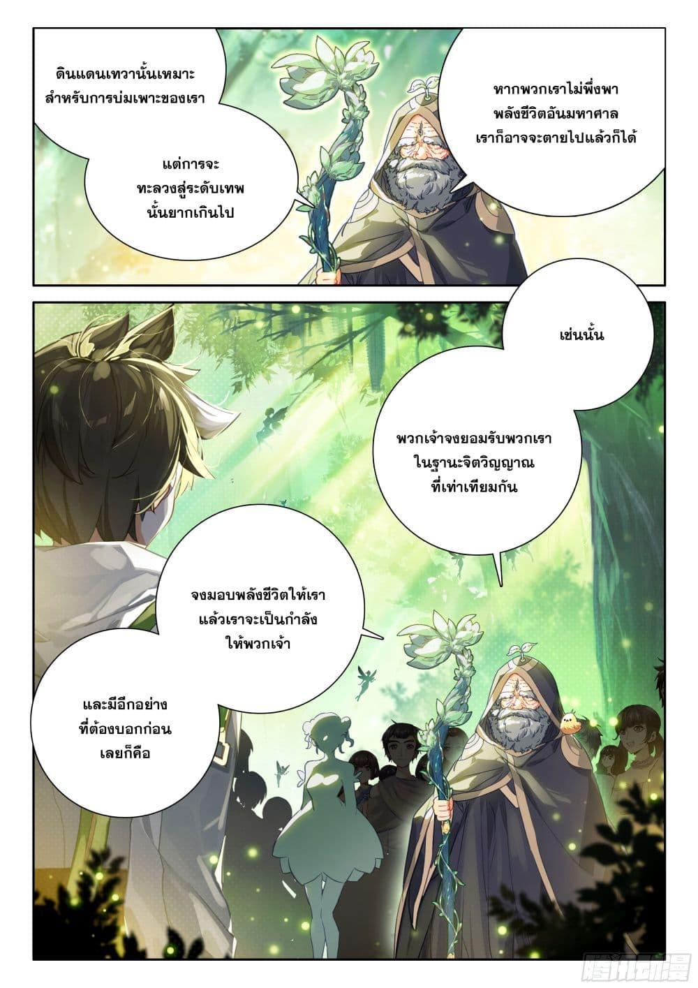 Douluo Dalu IV Chap 427 - Next Chap 428