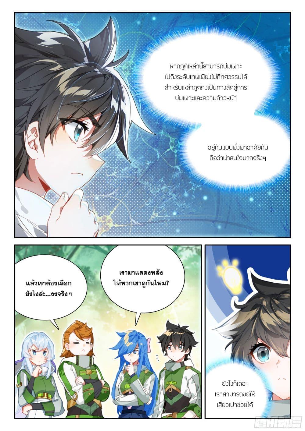 Douluo Dalu IV Chap 427 - Next Chap 428