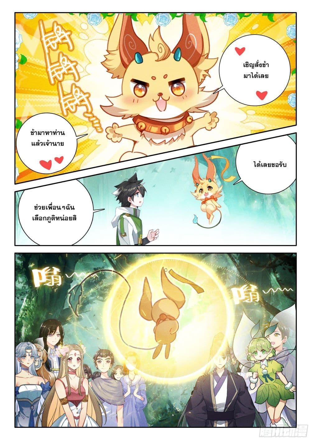 Douluo Dalu IV Chap 427 - Next Chap 428