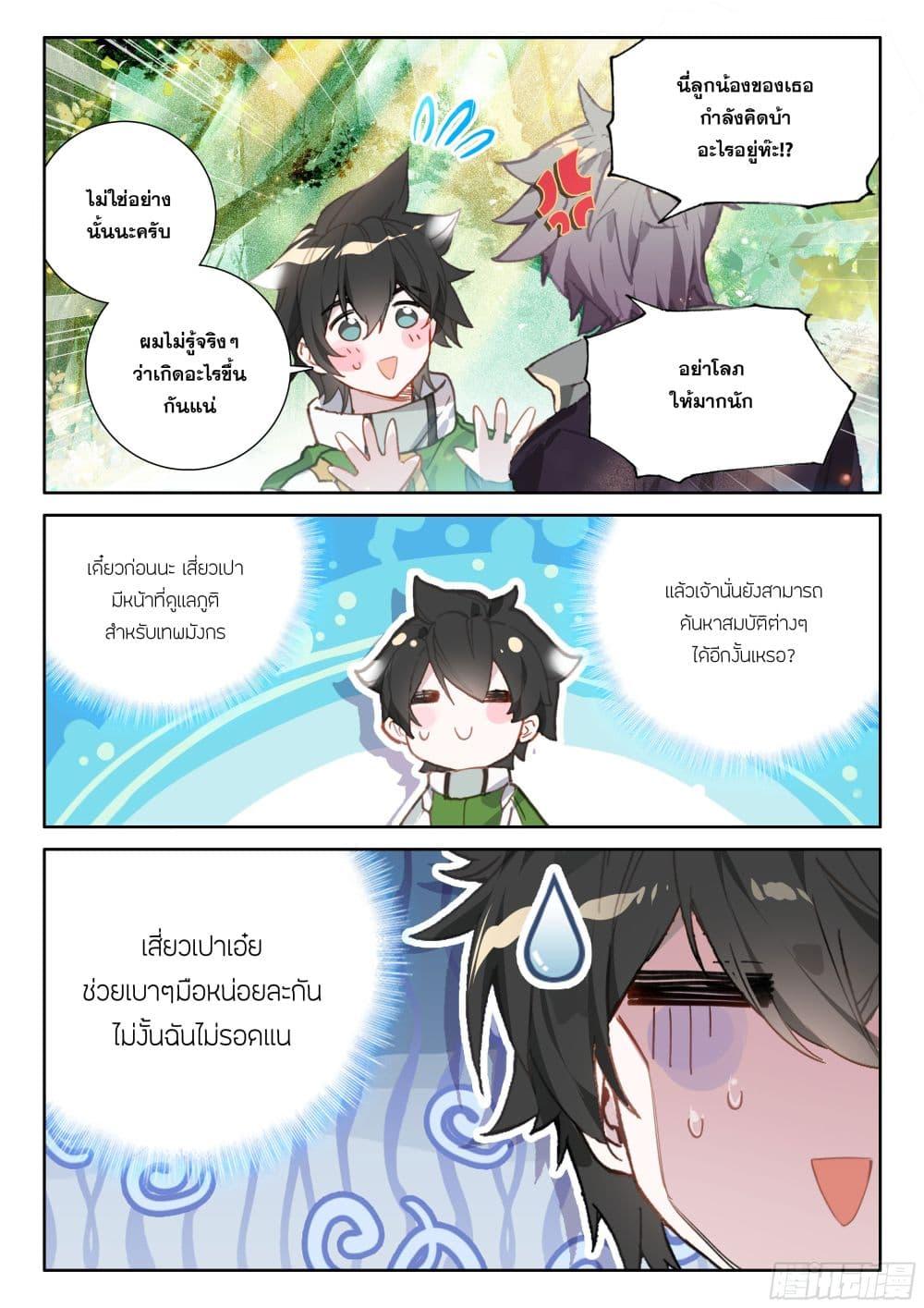 Douluo Dalu IV Chap 427 - Next Chap 428