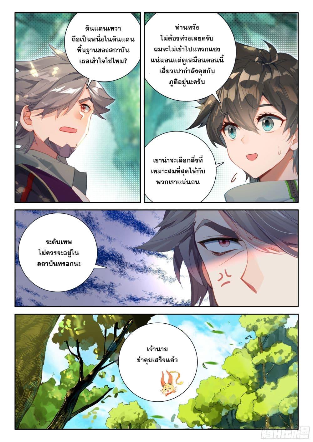 Douluo Dalu IV Chap 427 - Next Chap 428