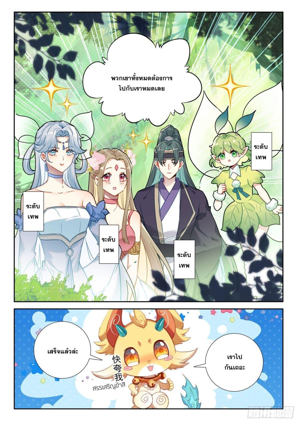 Douluo Dalu IV Chap 427 - Next Chap 428