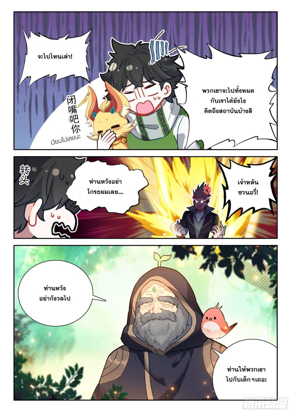 Douluo Dalu IV Chap 427 - Next Chap 428