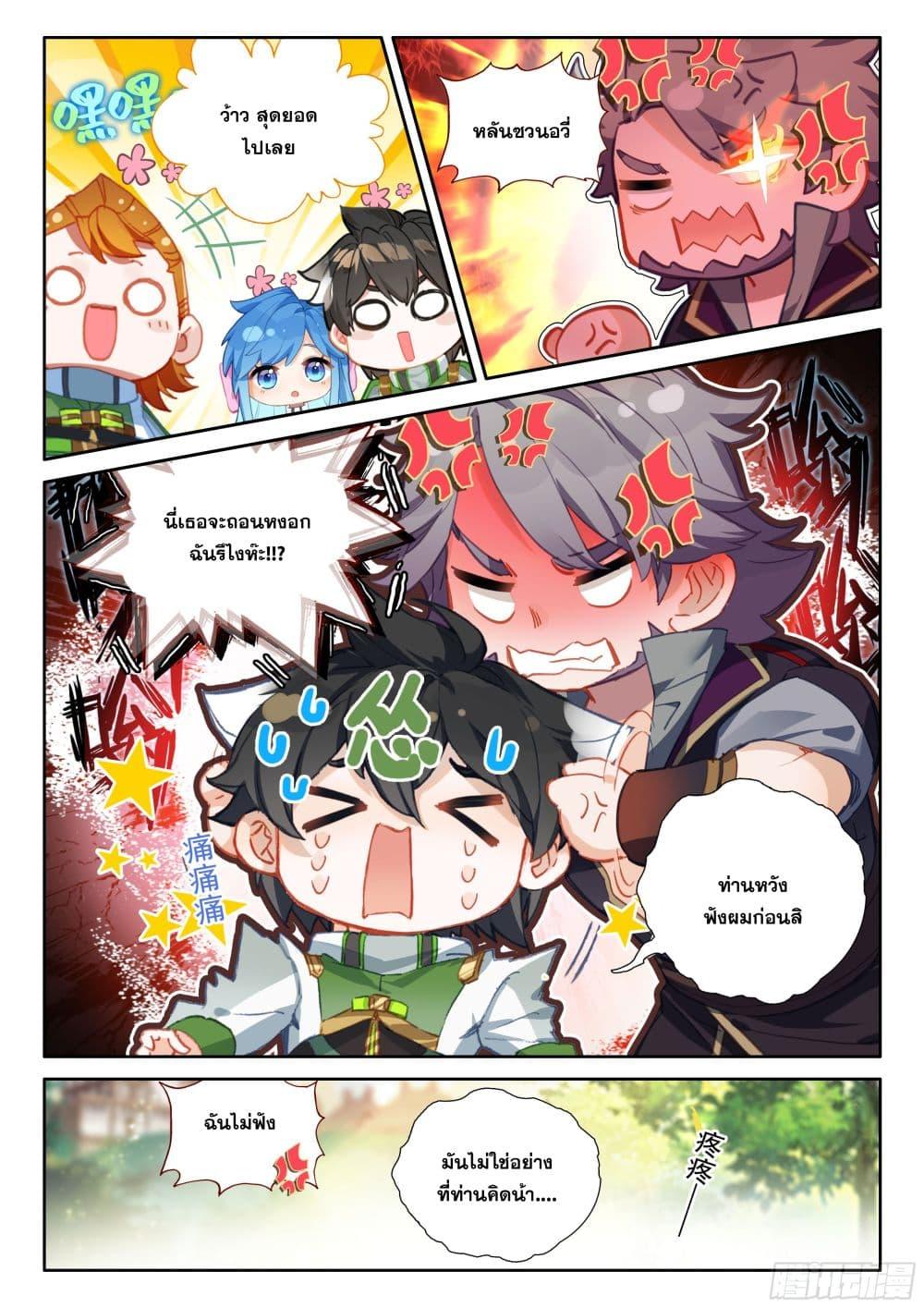 Douluo Dalu IV Chap 427 - Next Chap 428