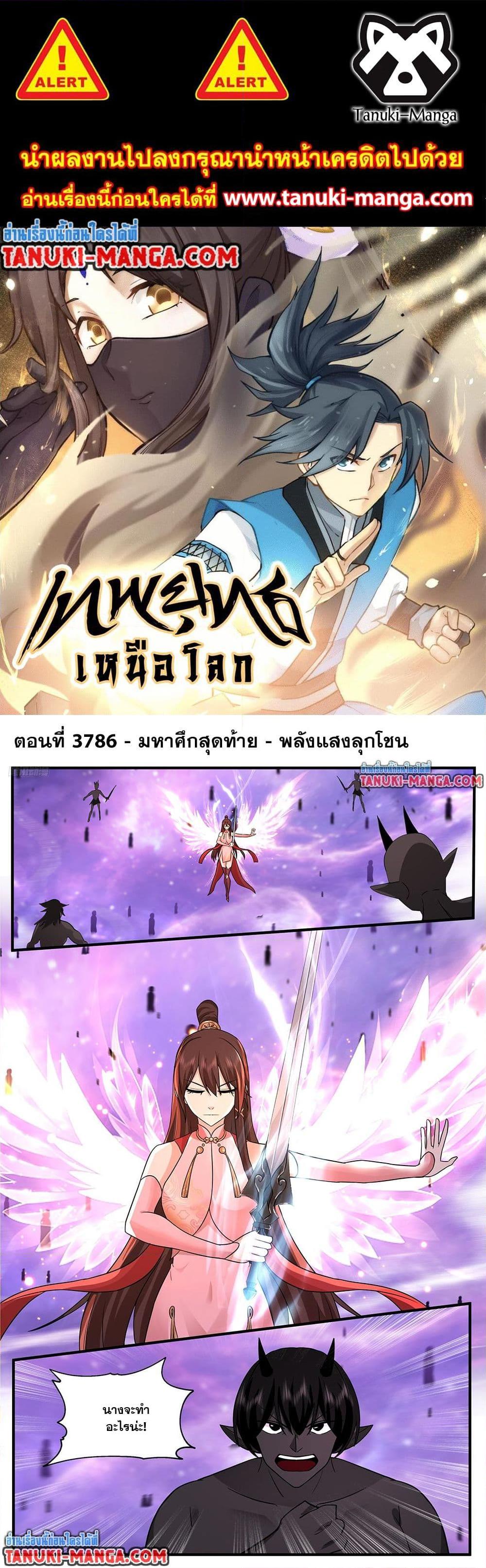 Martial Peak เทพยุทธ์เหนือโลก  Chap 3786 - Next Chap 3787