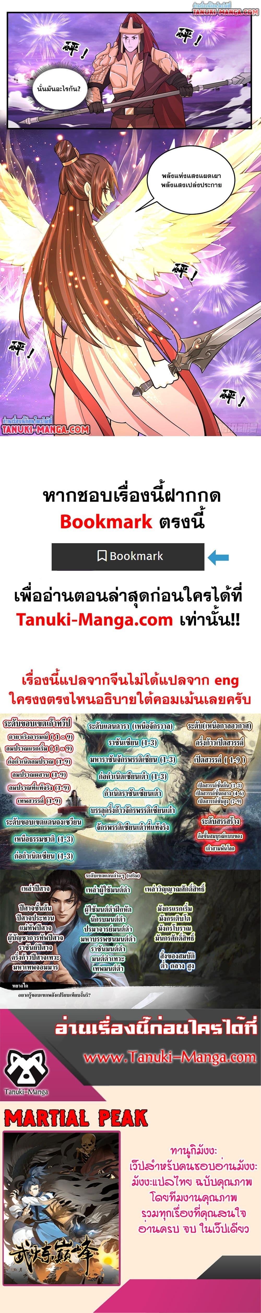 Martial Peak เทพยุทธ์เหนือโลก  Chap 3786 - Next Chap 3787