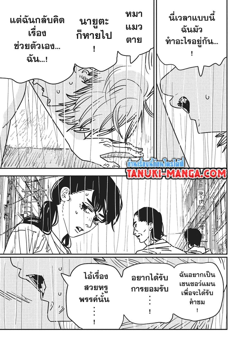 มนุษย์เลื่อยยนต์ Chap 166 - Next Chap 167
