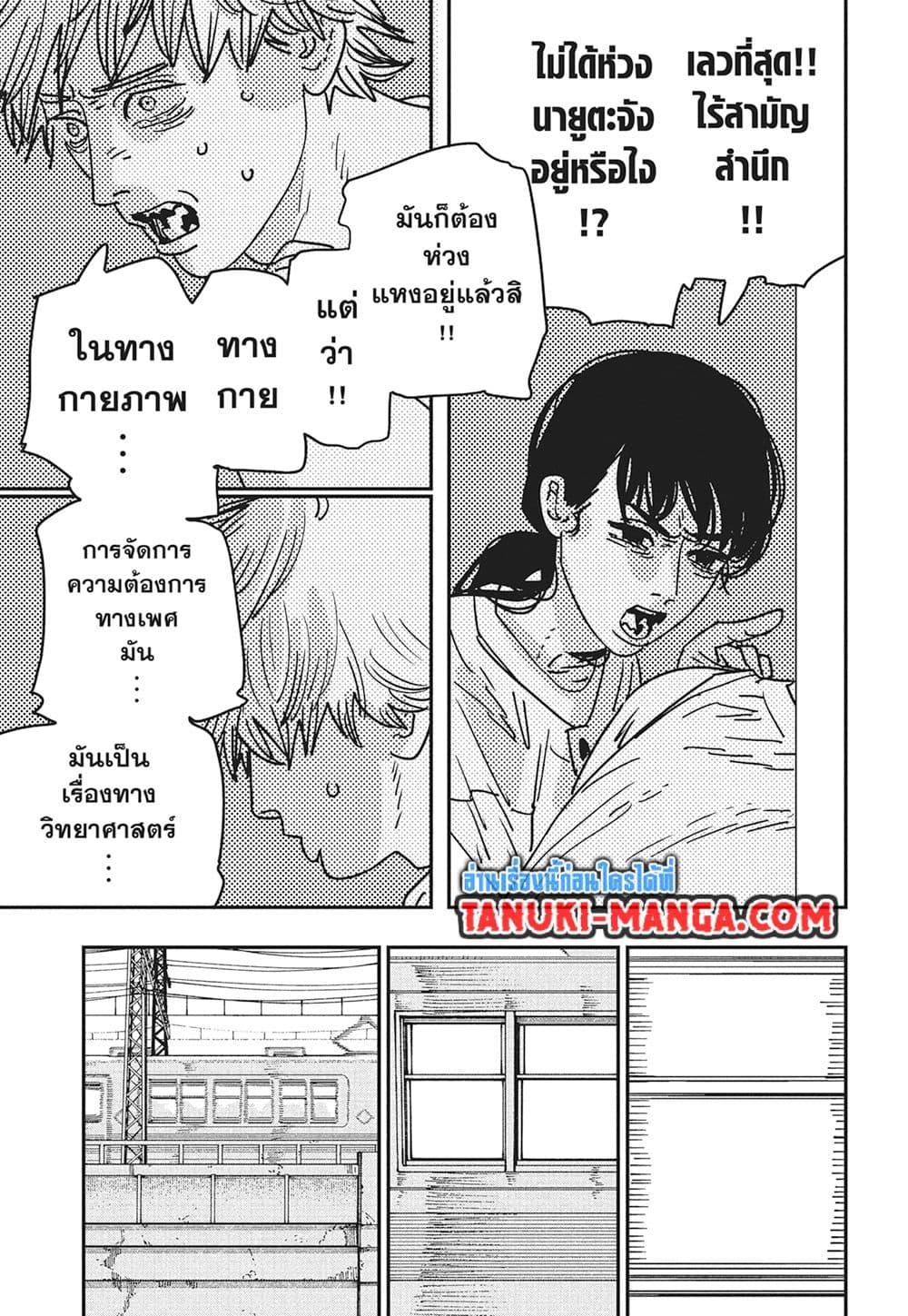 มนุษย์เลื่อยยนต์ Chap 166 - Next Chap 167