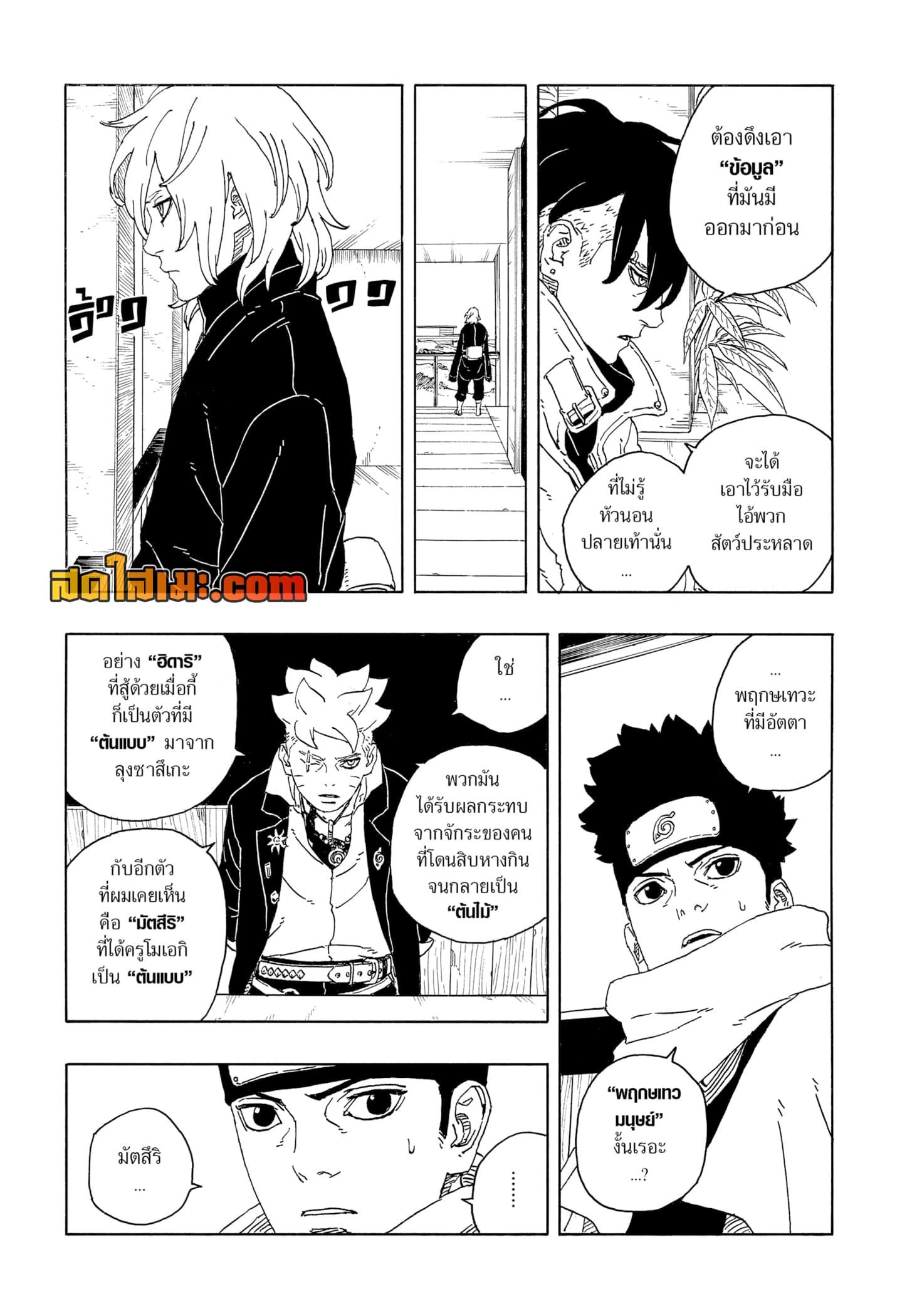 BORUTO - TWO BLUE VORTEX - Chap 14 - Next Chap 15
