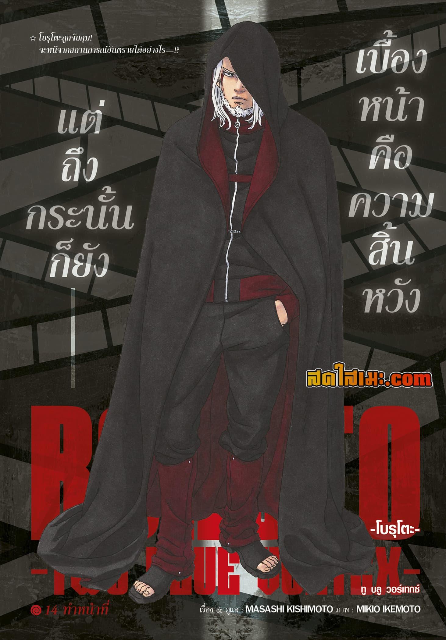 BORUTO - TWO BLUE VORTEX - Chap 14 - Next Chap 15