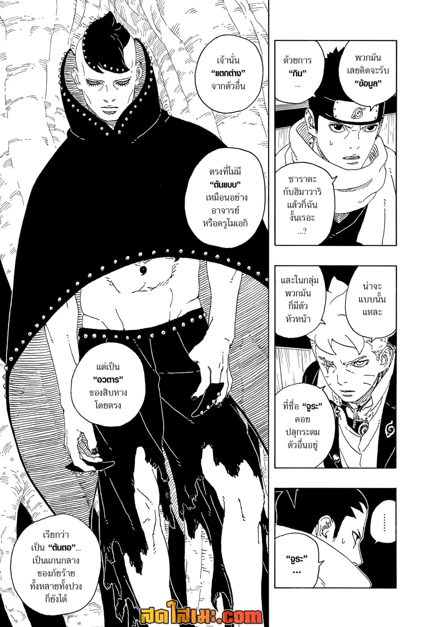 BORUTO - TWO BLUE VORTEX - Chap 14 - Next Chap 15