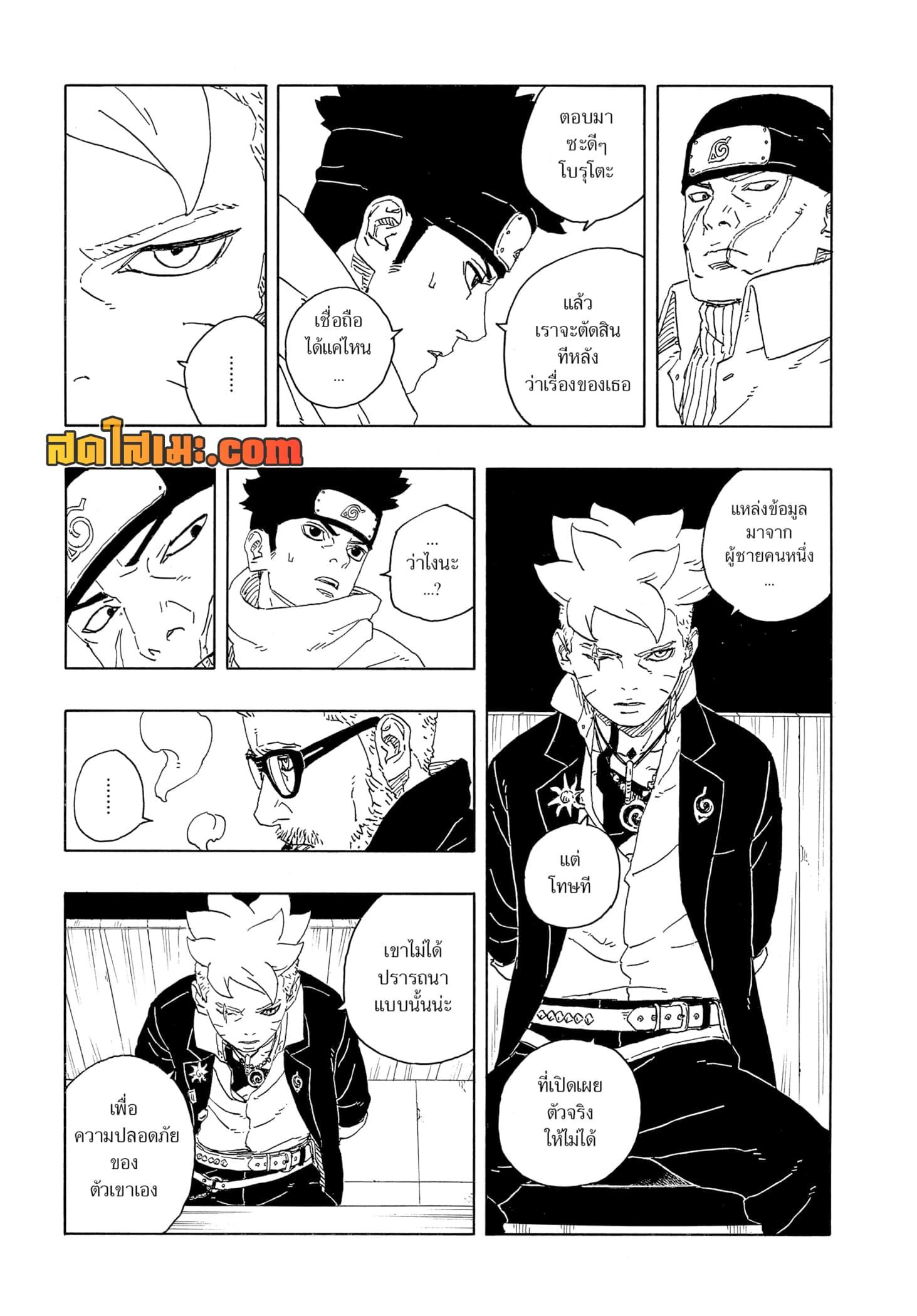 BORUTO - TWO BLUE VORTEX -  Chap 14 - Next Chap 15