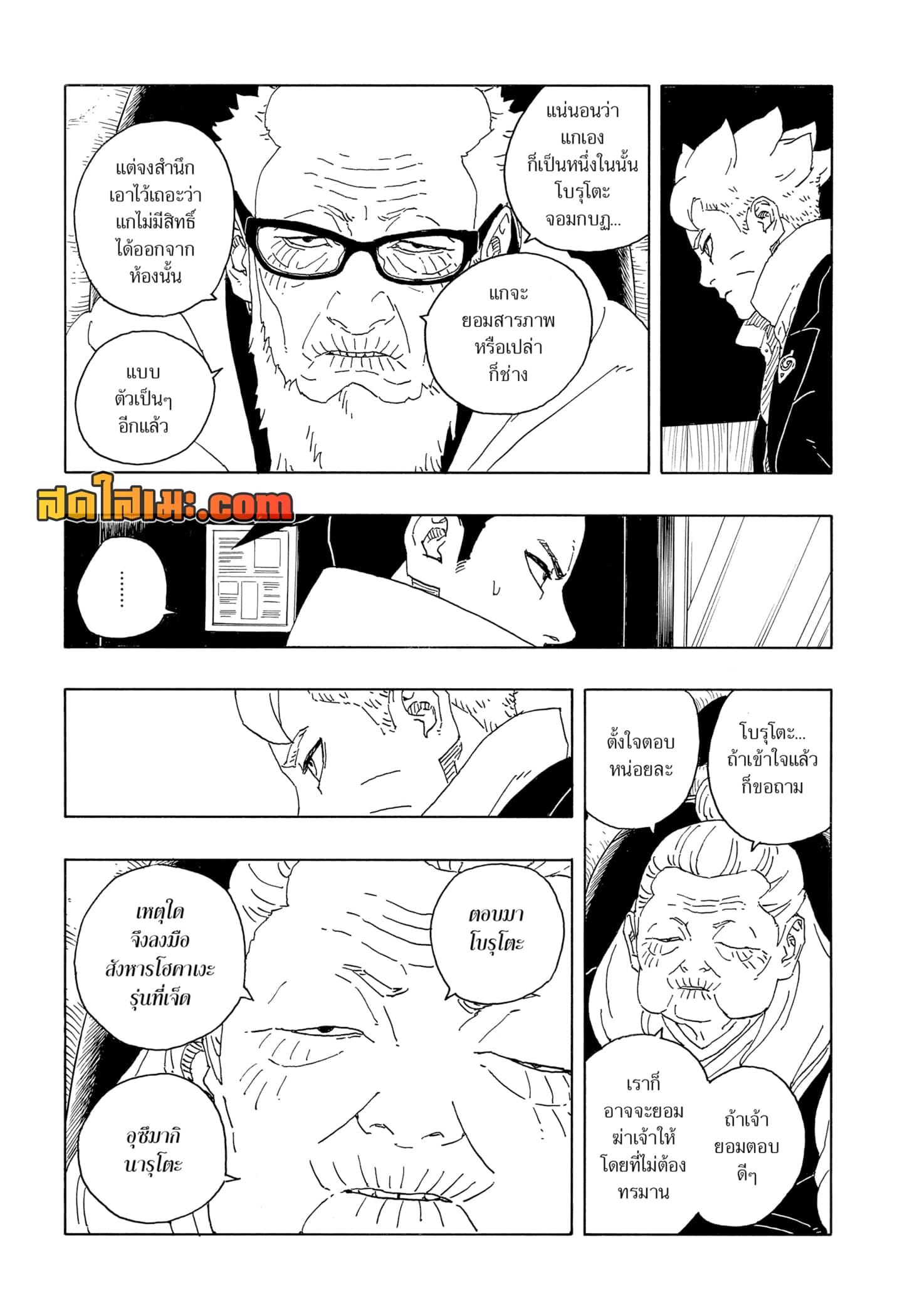 BORUTO - TWO BLUE VORTEX - Chap 14 - Next Chap 15