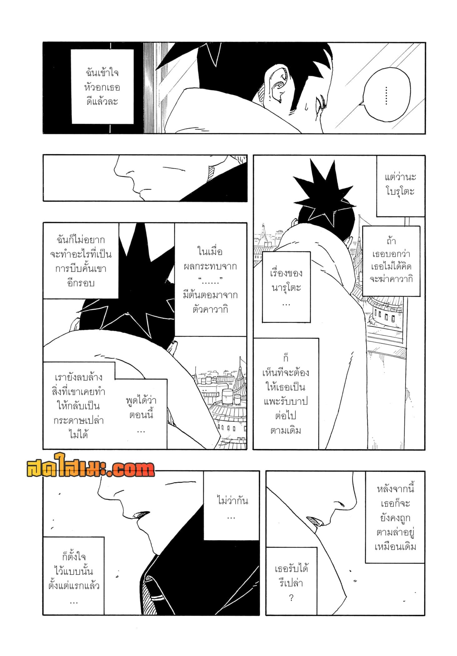 BORUTO - TWO BLUE VORTEX -  Chap 14 - Next Chap 15
