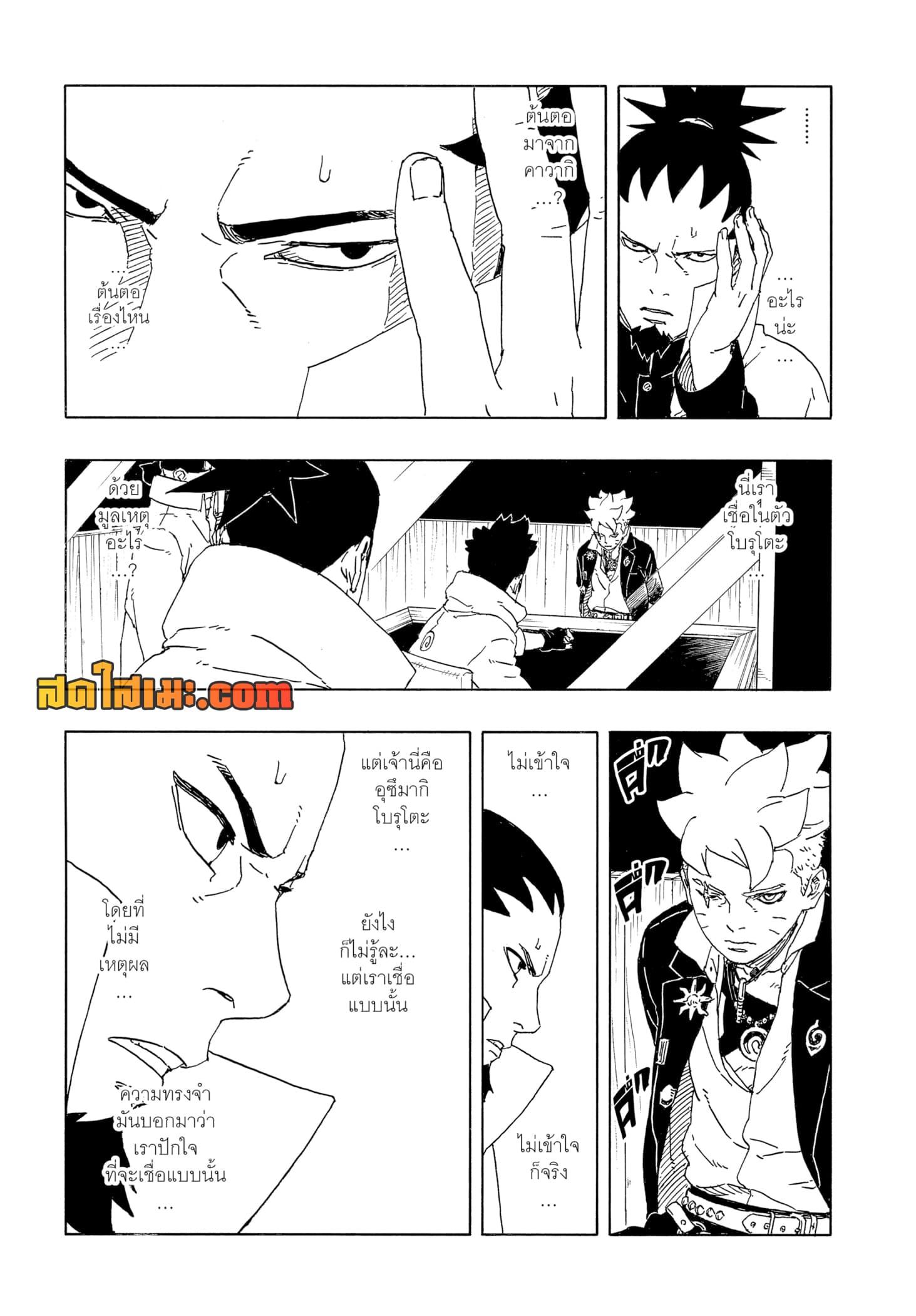BORUTO - TWO BLUE VORTEX -  Chap 14 - Next Chap 15