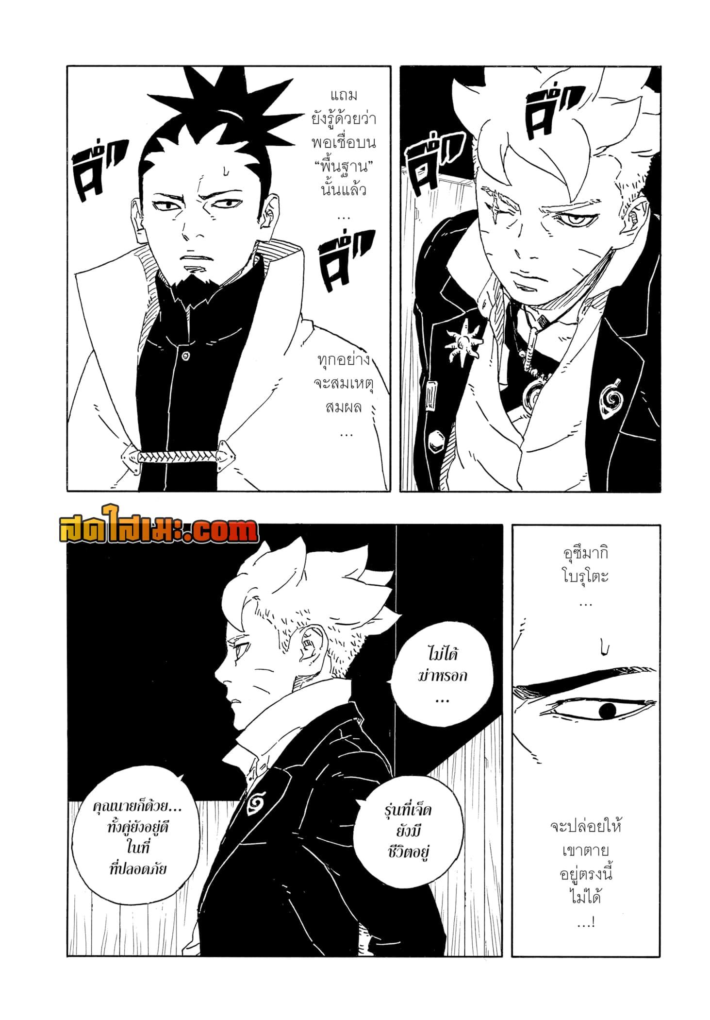 BORUTO - TWO BLUE VORTEX - Chap 14 - Next Chap 15