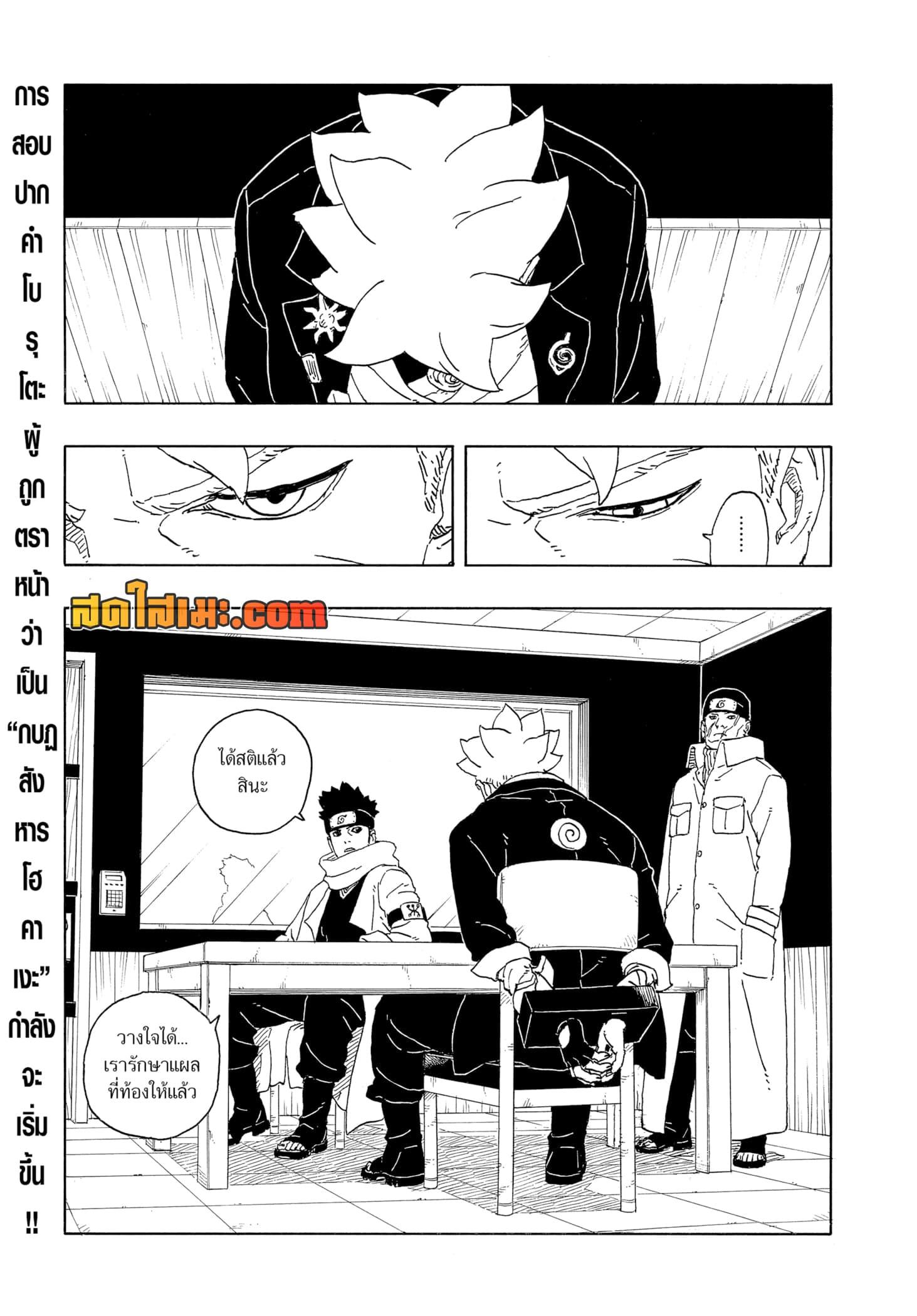 BORUTO - TWO BLUE VORTEX -  Chap 14 - Next Chap 15