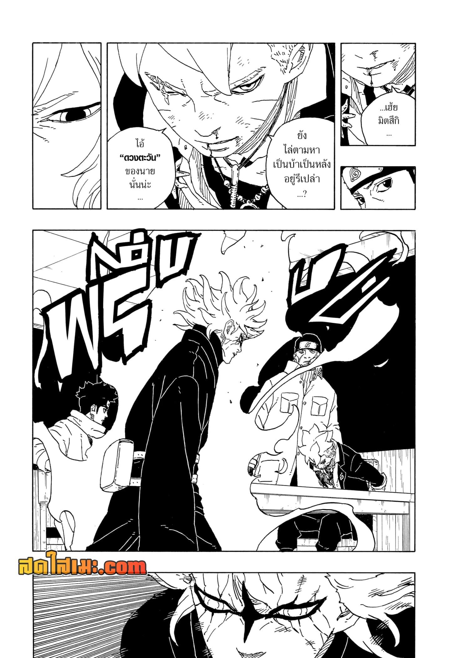 BORUTO - TWO BLUE VORTEX -  Chap 14 - Next Chap 15