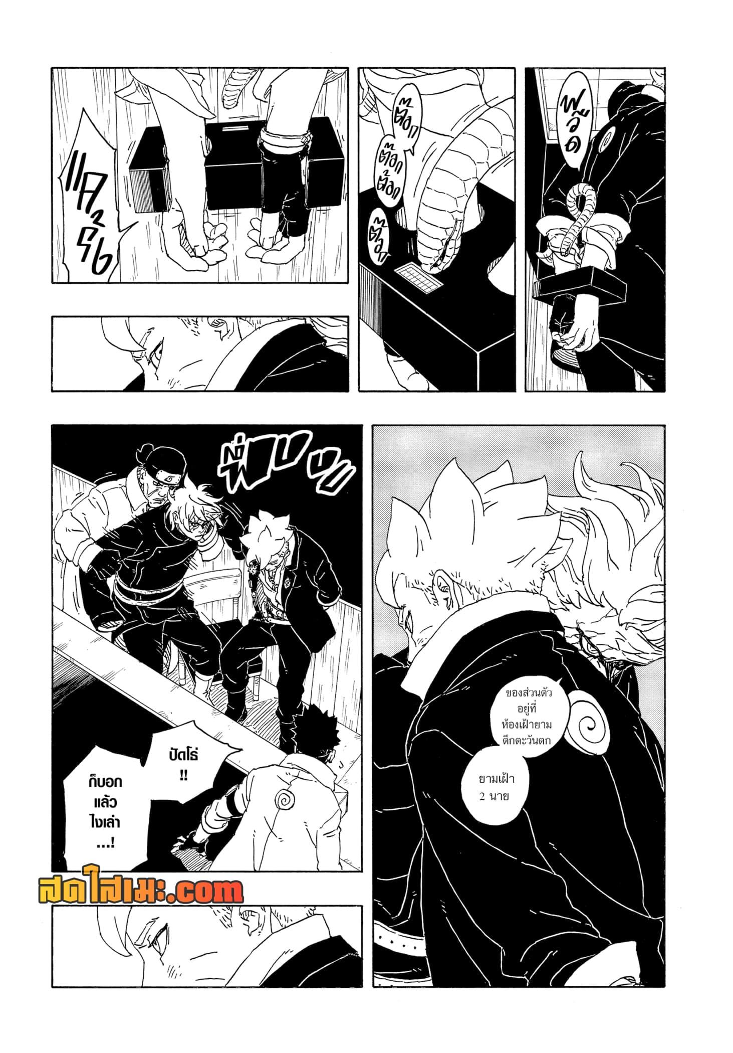 BORUTO - TWO BLUE VORTEX -  Chap 14 - Next Chap 15