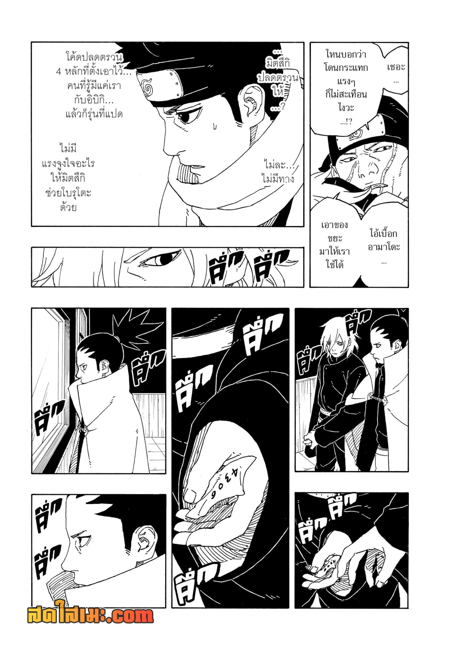 BORUTO - TWO BLUE VORTEX - Chap 14 - Next Chap 15