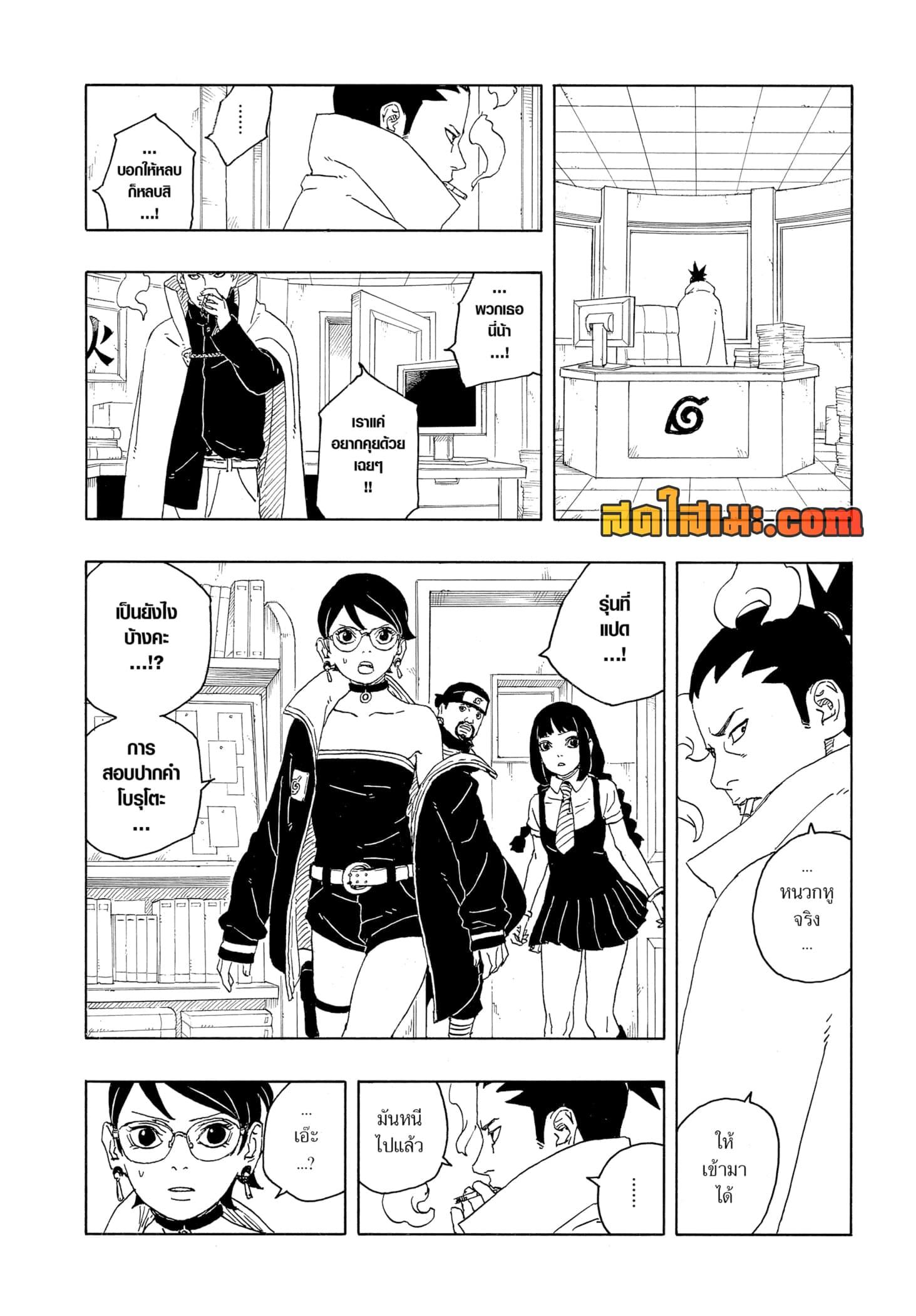 BORUTO - TWO BLUE VORTEX -  Chap 14 - Next Chap 15