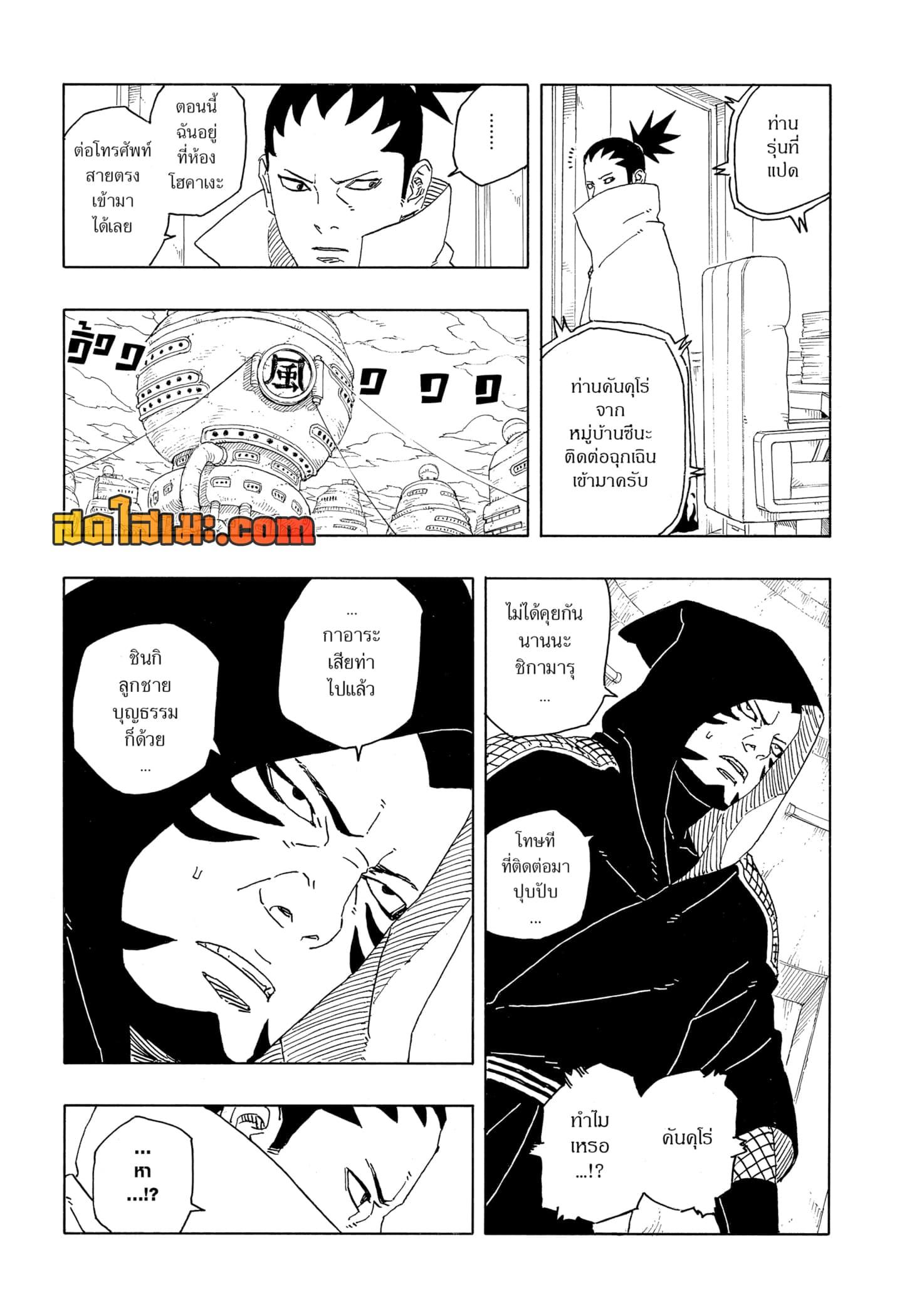 BORUTO - TWO BLUE VORTEX - Chap 14 - Next Chap 15