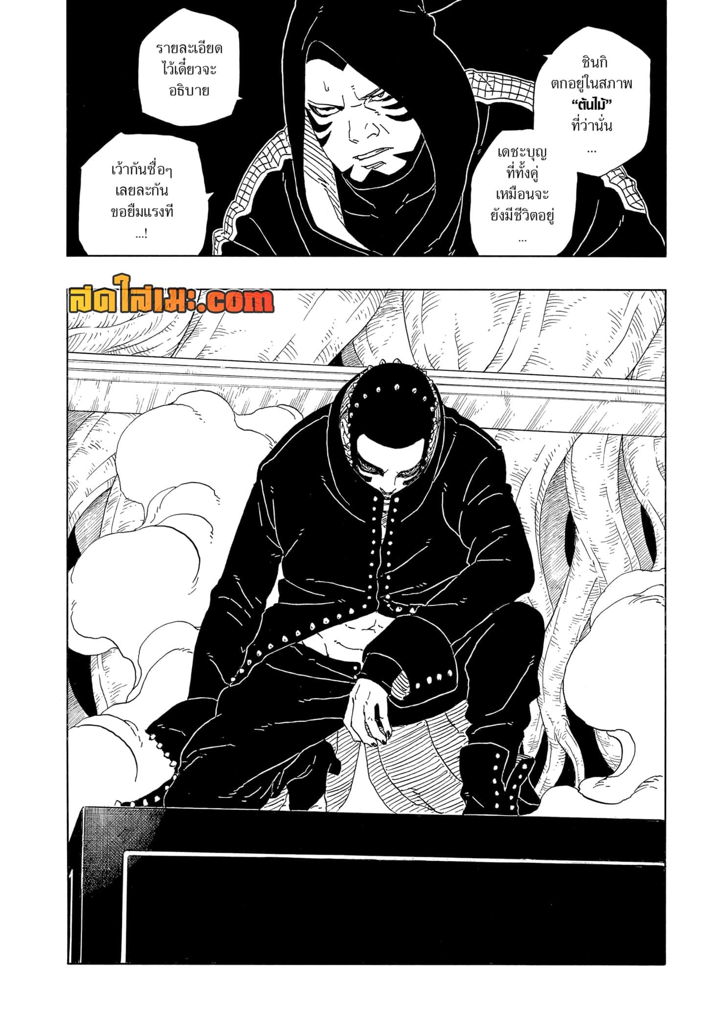 BORUTO - TWO BLUE VORTEX -  Chap 14 - Next Chap 15