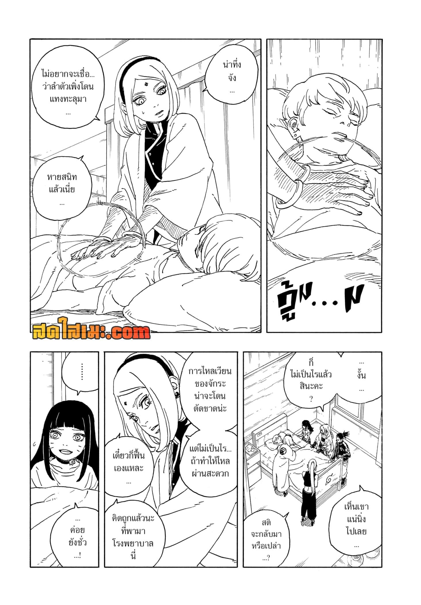 BORUTO - TWO BLUE VORTEX - Chap 14 - Next Chap 15