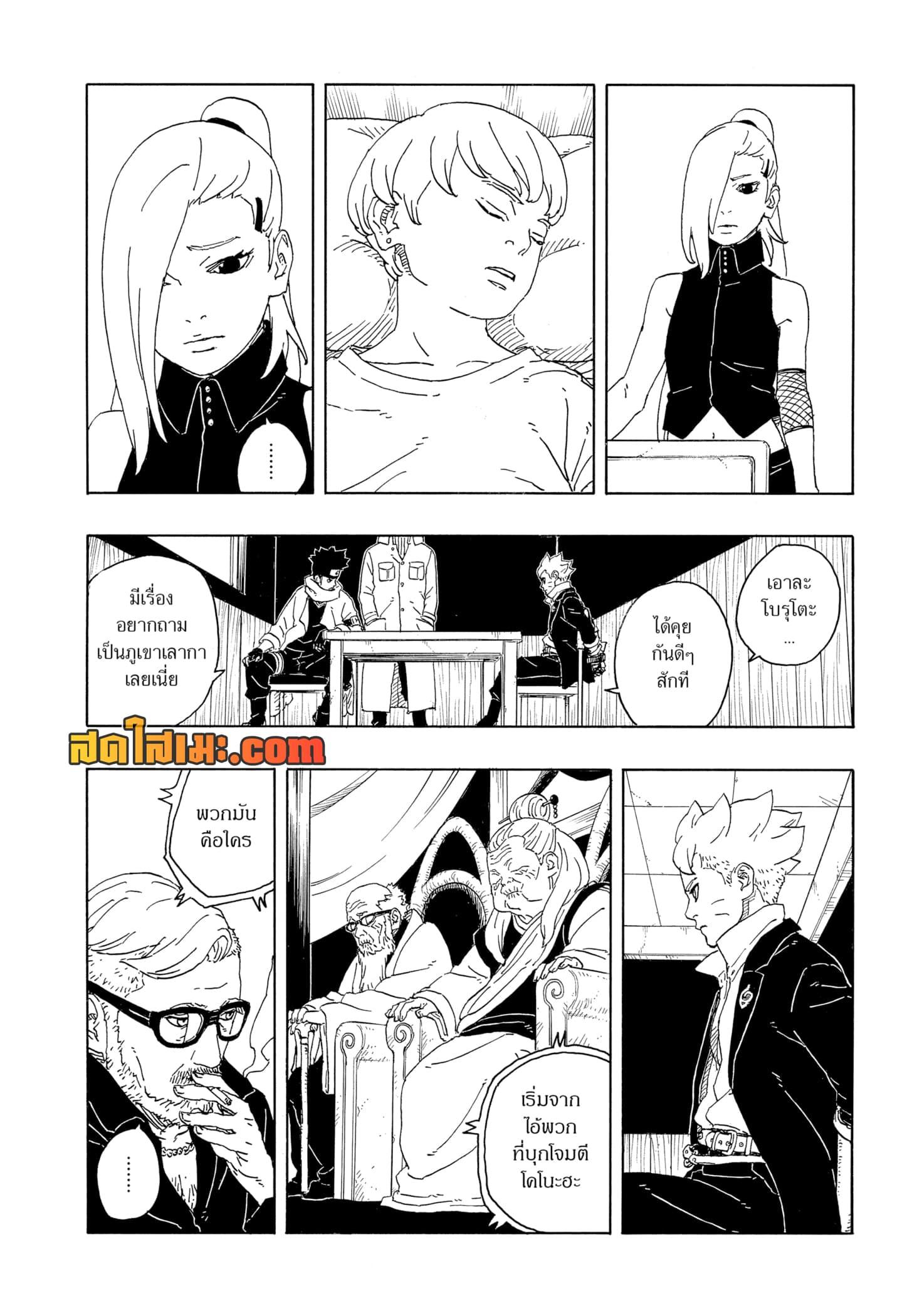 BORUTO - TWO BLUE VORTEX -  Chap 14 - Next Chap 15