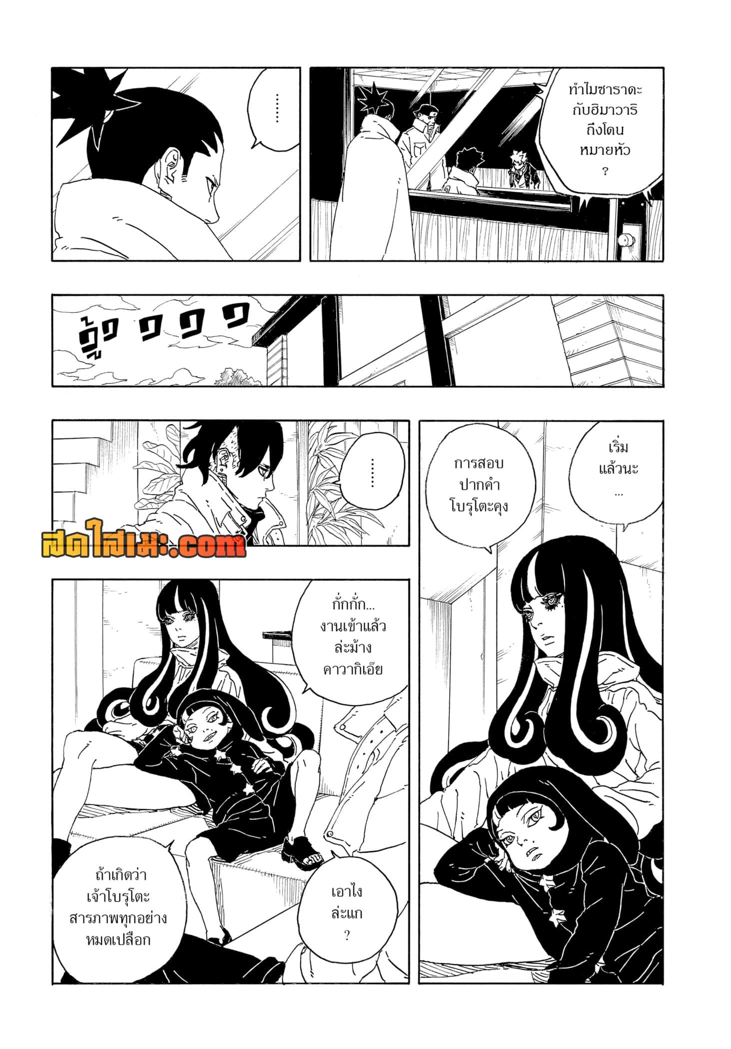 BORUTO - TWO BLUE VORTEX -  Chap 14 - Next Chap 15