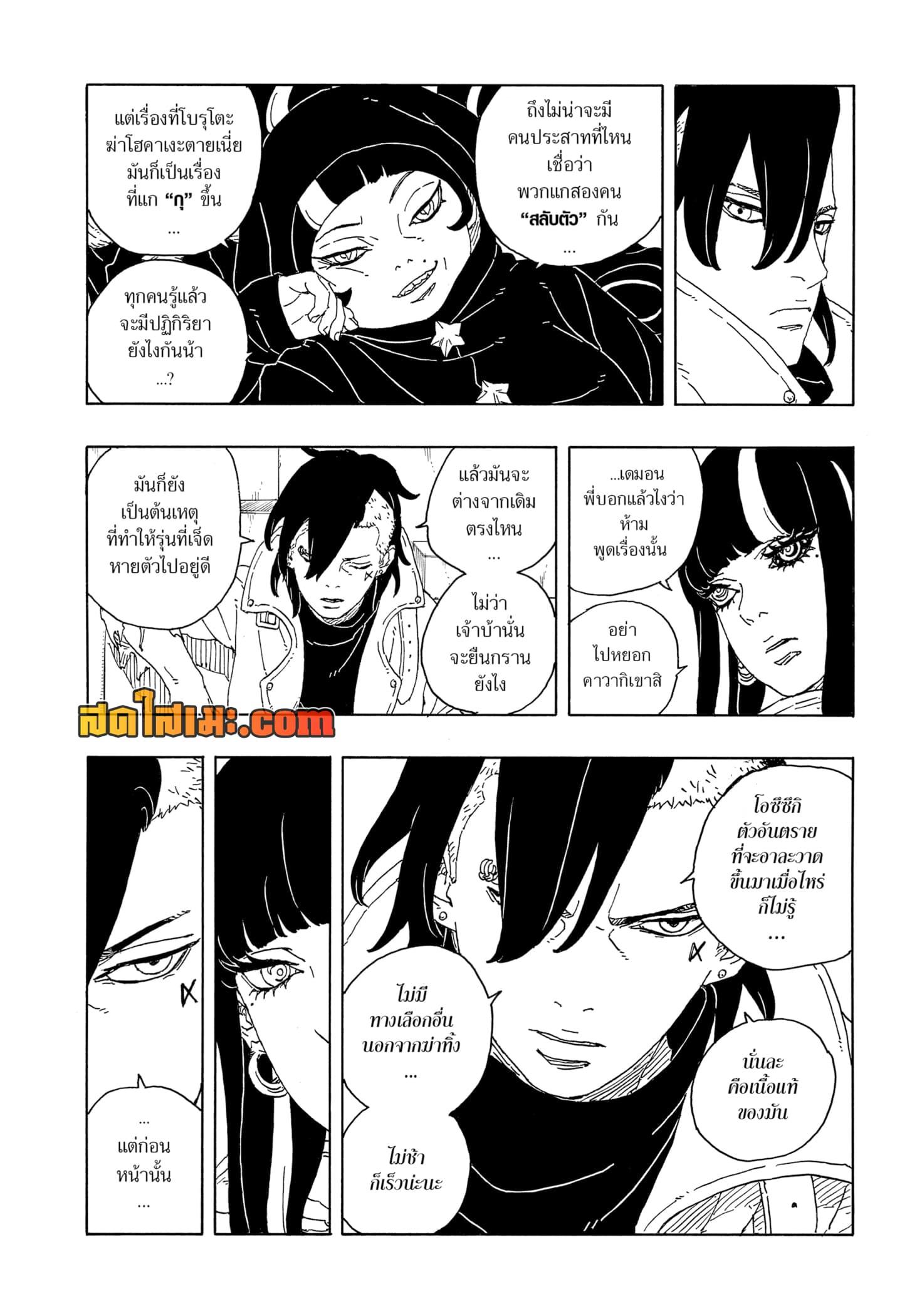 BORUTO - TWO BLUE VORTEX -  Chap 14 - Next Chap 15
