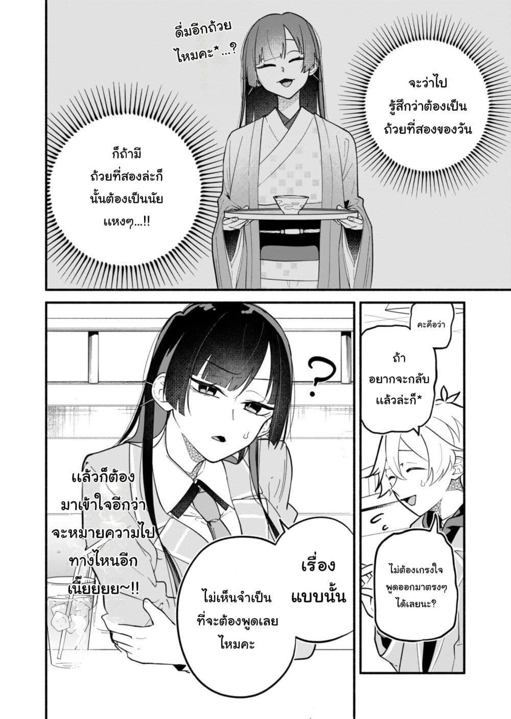 Boku no Ikezu na Konyakusha Chap 2 - Next Chap 3