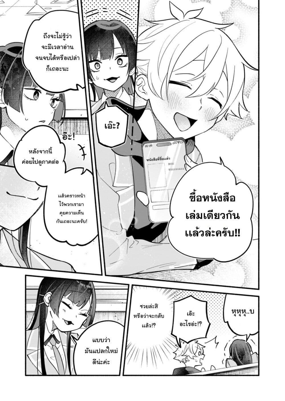 Boku no Ikezu na Konyakusha Chap 2 - Next Chap 3