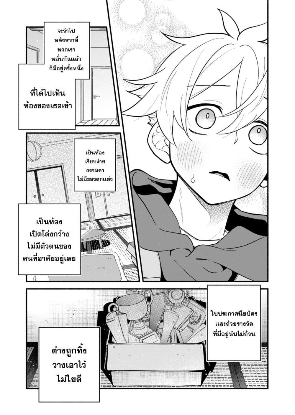 Boku no Ikezu na Konyakusha Chap 2 - Next Chap 3