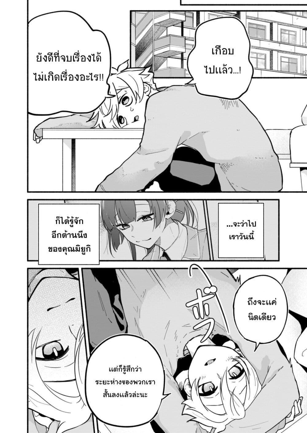 Boku no Ikezu na Konyakusha Chap 2 - Next Chap 3