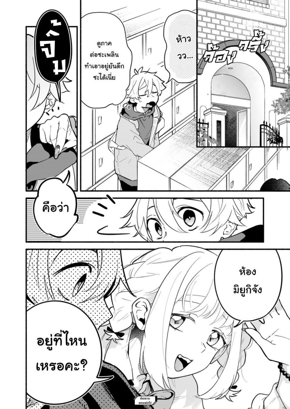 Boku no Ikezu na Konyakusha Chap 2 - Next Chap 3